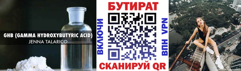 БУТИРАТ Butirat  купить   Пролетарск 